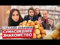 От первого лица ЗНАКОМСТВО с РОДИТЕЛЯМИ ПАРНЯ ГЛАЗАМИ ДЕВУШКИ