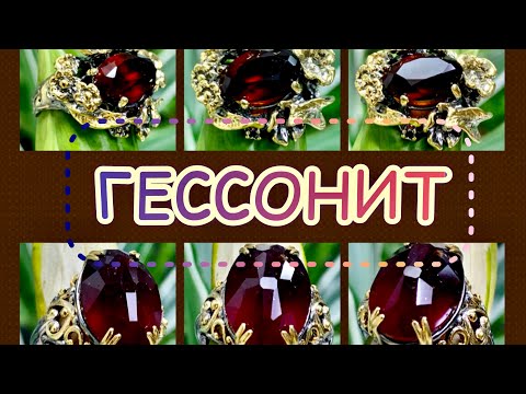 ГЕССОНИТ🚨Камень Миролюбия❤️Покоя и благожелательности☀️Талисман от безответной любви💘Примиряет💞🔐