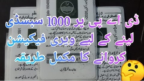 Subsidy verification||vouchers 2021