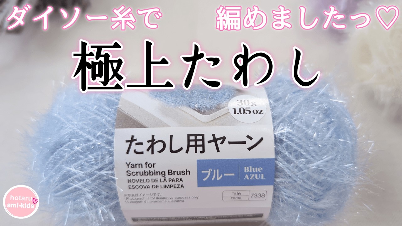 First, let's try knitting a simple scrubbing brush using the