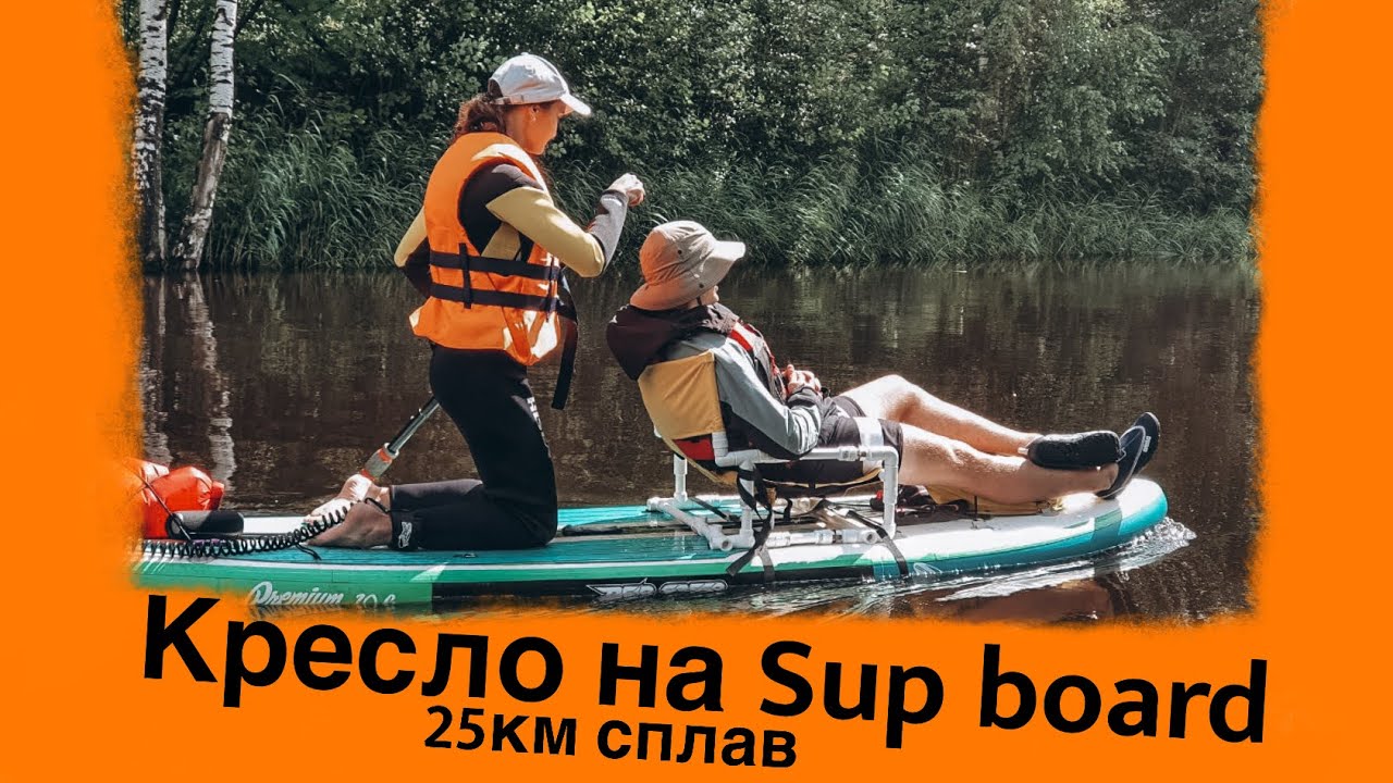 Как проплыть на сапе в двоем 25км? Обзор сидушки - YouTube