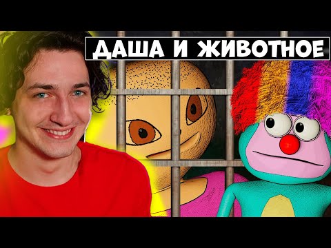 💖 Я ЛЮБЛЮ ДАШУ И ЖИВОТНОЕ