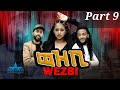 New eritrean series movie 2022   9  wezbi part 9by sadat ahmaed wedi mazu