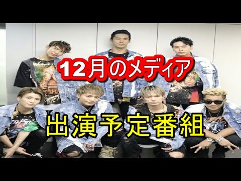 【見逃し厳禁！！】  １２月の３代目J Soul Brothers・登坂 広臣出演情報！！