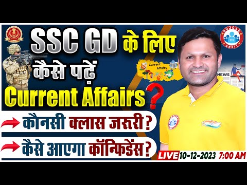 Current Affairs For SSC GD, Current Affairs कैसे पढ़ें? SSC GD Current Affairs Strategy Sonveer Sir