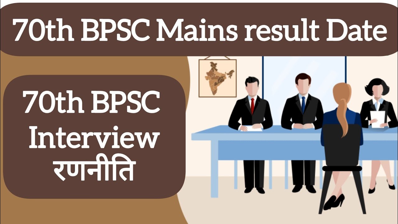 70th BPSC Interview Strategy | 70th bpsc mains result date? - YouTube