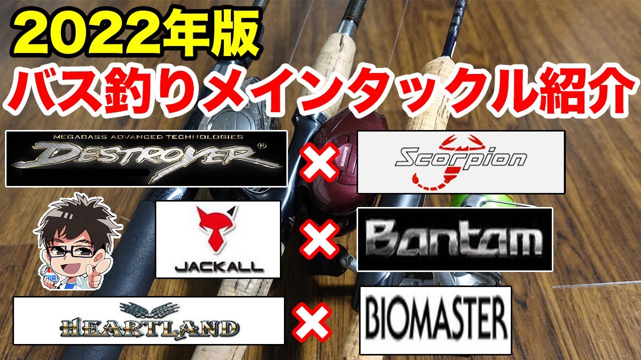 バスロード3本セット、ベイト2本、スピニング1本。 佐々木勝也のオカッパリ・バス釣り超多用ロッドはコレ【ベイト1