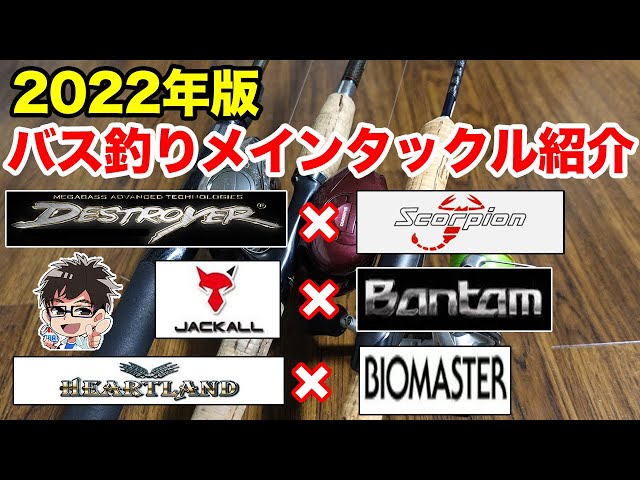 おかっぱりバス釣りメインタックル3本紹介【2022年春・夏版】 - YouTube