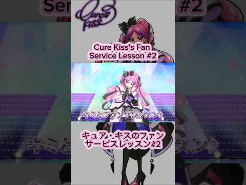 Cure Kiss S Fan Service Lesson 2 Kimi To Idol Precure