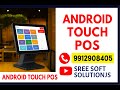 ANDROID TOUCH POS | Smart Billing System for Restaurants & Retail @SreeSoftSolutions