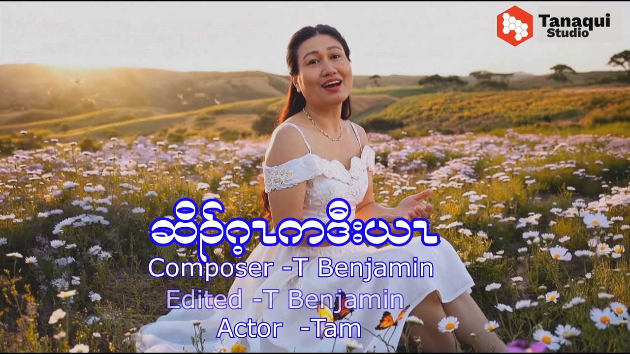 ဆိၣ်ဂ့ၤကဒီးယၤ [Official Music 2026]