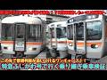 【東海道線】急ぎ列車を行くには秘策ある!.特急ふじかわ号で行く乗り継ぎ乗車検証
