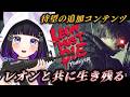 【 バイオ９ 】新モード追加✨『レオンマストダイフォーエバー』やってみる🧟 完全初見『 BIOHAZARD requiem 』【 #猫ヶ谷なすび / #Vtuber 】