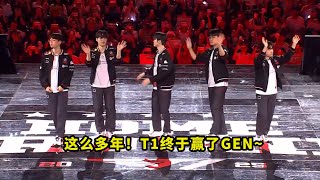 Download Lagu 今天比赛,T1战胜GEN把多少人看懵了?faker和gumayusi超神发挥,这么多年联赛终于赢了 MP3 Download Lagu 今天比赛,T1战胜GEN把多少人看懵了?faker和gumayusi超神发挥,这么多年联赛终于赢了 MP3