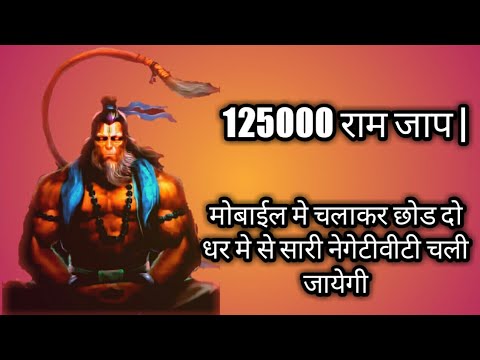 125000 Ram Naam jaap sava lakh ram naam jaap  Ram Naam jaap  Ram Naam Chant   Ram  125000