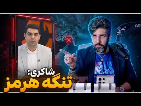 Majid Shakeri, Ghalibaf's Advisor: The Strait of Hormuz is a point of no return