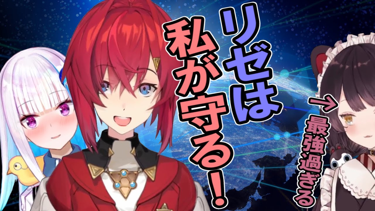 【リゼアン】アンジュ告白！？「リゼは私が守る」戌亥も手出し無用