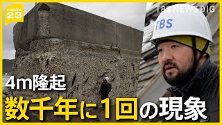 「もう悲惨…」海底4m隆起→砂浜に「数千年に1回の現象」変わり果てた漁港を歩く【須賀川拓】【能登半島地震】