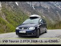 Обзор VW Touran 2.0TDI 2006 г.в. на 7 мест за €2600,- из Германии.