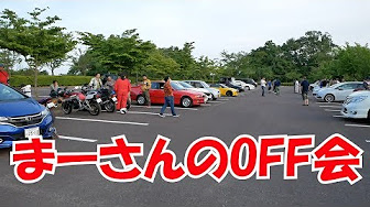 オフ会