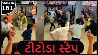 Titoda Step || ટીટોડા || Gujarati Titoda Remix Hits Of Vana Bharvad | SK Garba 2k21