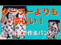 【着物リメイク】夏に涼しい、浴衣パンツ