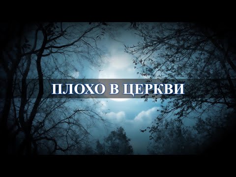 Плохо в церкви и другие признаки порчи: зевает, как...