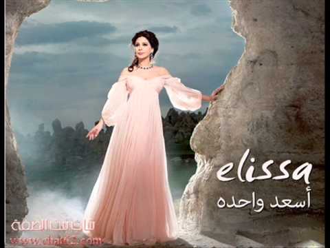 06  2 لو اقولك اليسا