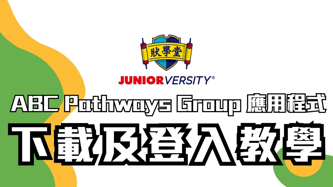 ABC Pathways Group 應用程式 - 下載及登入教學 - YouTube