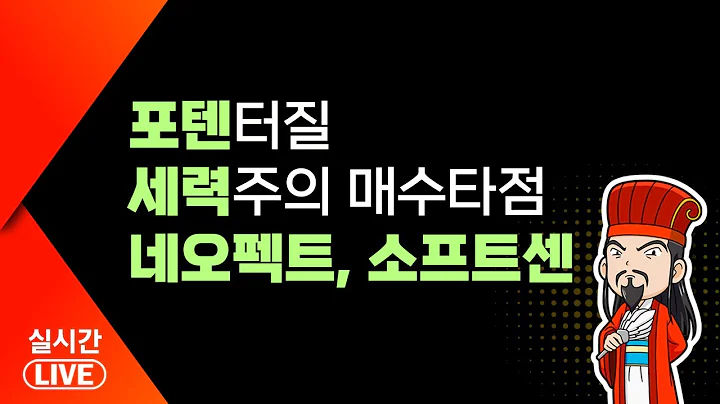 #단타, 매수타이밍 방법. #네오펙트#소프트센#대명에너지
