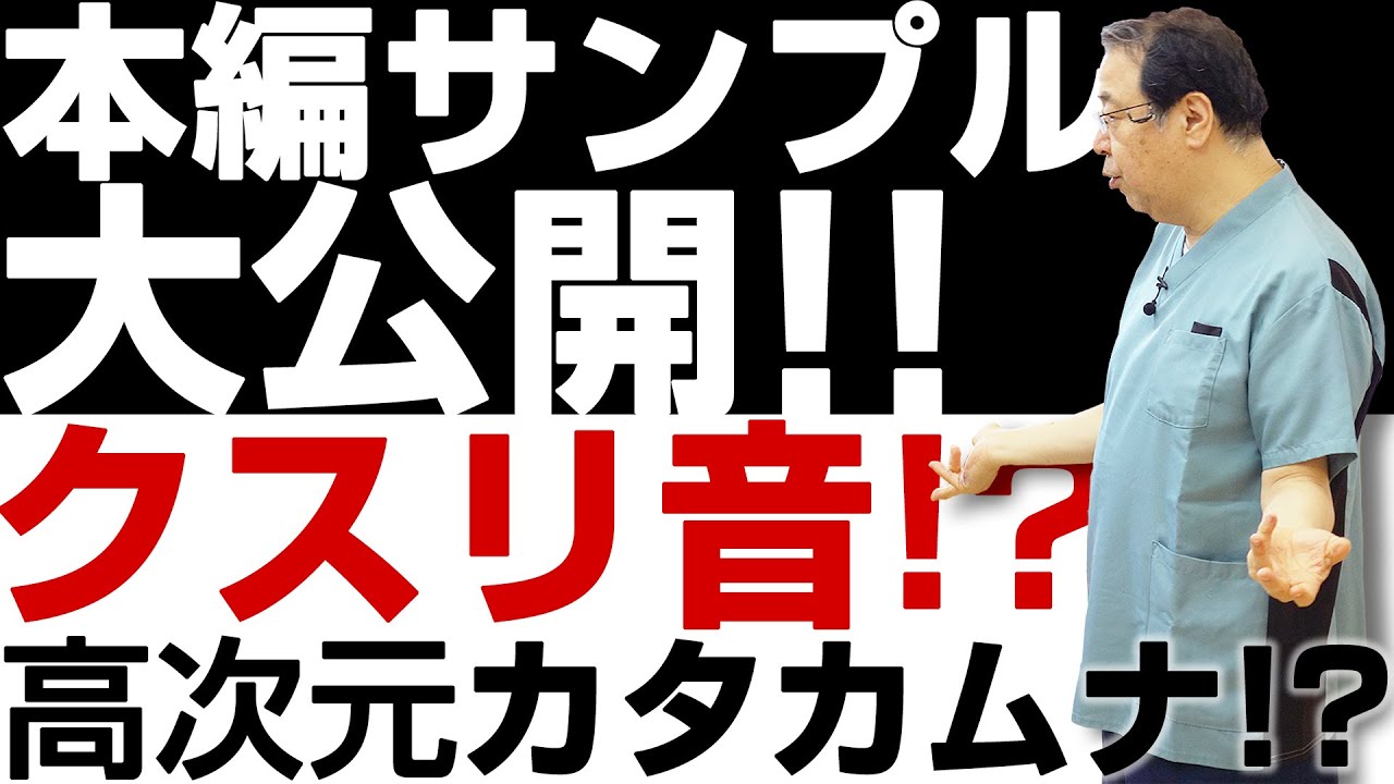 本編DVDサンプル！】丸山修寛先生による待望のセミナーDVD！！※近日