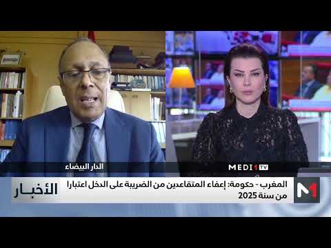 إعفاء المتقاعدين من الضريبة على الدخل اعتبارا من سنة 