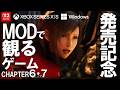 【観るゲーム】神羅の罠！クラウド・ティファ・バレット絶体絶命！？【ff7 リメイク】