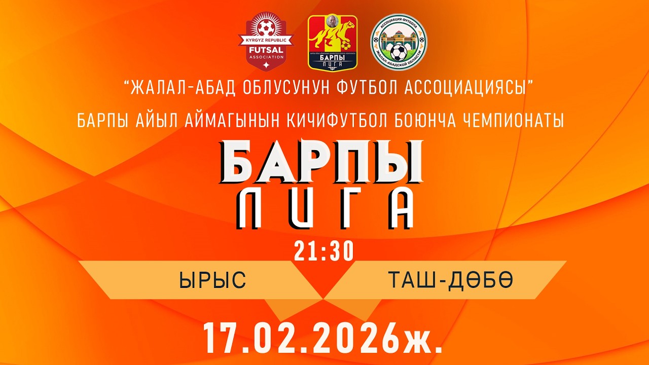 ЫРЫС-ТАШ-ДОБО  БАРПЫ ЛИГА /2-сезон  1- тур А-тайпасы