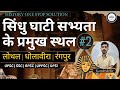 Major Sites of Indus Valley Civilization | Lothal, Dholavira &amp; Rangpur | Ancient History