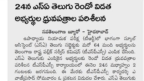 Telangana TRT School Assistant Telugu Second Spell Certificate Verification🤗 Don