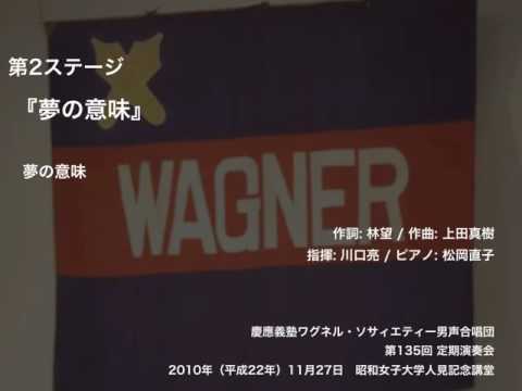 夢の意味 ー 『夢の意味』（第135回定期演奏会）