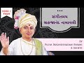 Sahajanand namavali  musical  by pujya madhurvadan swami  saints