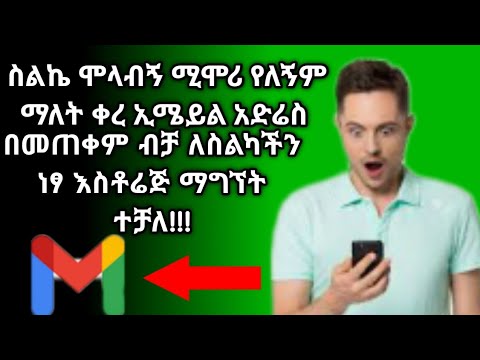 ቪዲዮ: ስዕል በኢሜል እንዴት እንደሚልክ