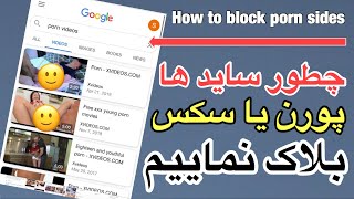 How to block porn sides| چگونه ساید های مذخرف سکس یا پورن بلاک ...