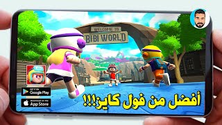 هذه اللعبة راح تنسيك فول كايز لانها افضل 😃 Bibi World على Mobile أونلاين!!! screenshot 1