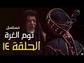 مسلسل توم الغرة الحلقة 14 مسلسل توم الغرة الحلقة 14