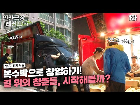 [인간극장 레전드 #116-1] ‍<strong>수박으로</strong> 창업에 도전한 길 위의 청춘!🚚 | 길 위의 청춘 (1/5) [KBS 140721 방송]