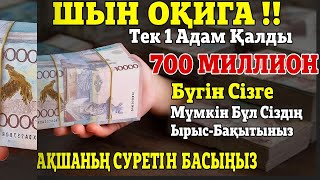 видео: МІНЕ БҮГІН KUN FAYAKUN ШЫНАЙЫ ОРЫНДАЛДЫ ✅БІР РЕТ ҚАНА ТЫНДАҢЫЗ – АҚША ӨЗІ КЕЛЕДІ | Ризық ашатын дұға картинка: МІНЕ БҮГІН KUN FAYAKUN ШЫНАЙЫ ОРЫНДАЛДЫ ✅БІР РЕТ ҚАНА ТЫНДАҢЫЗ – АҚША ӨЗІ КЕЛЕДІ | Ризық ашатын дұға