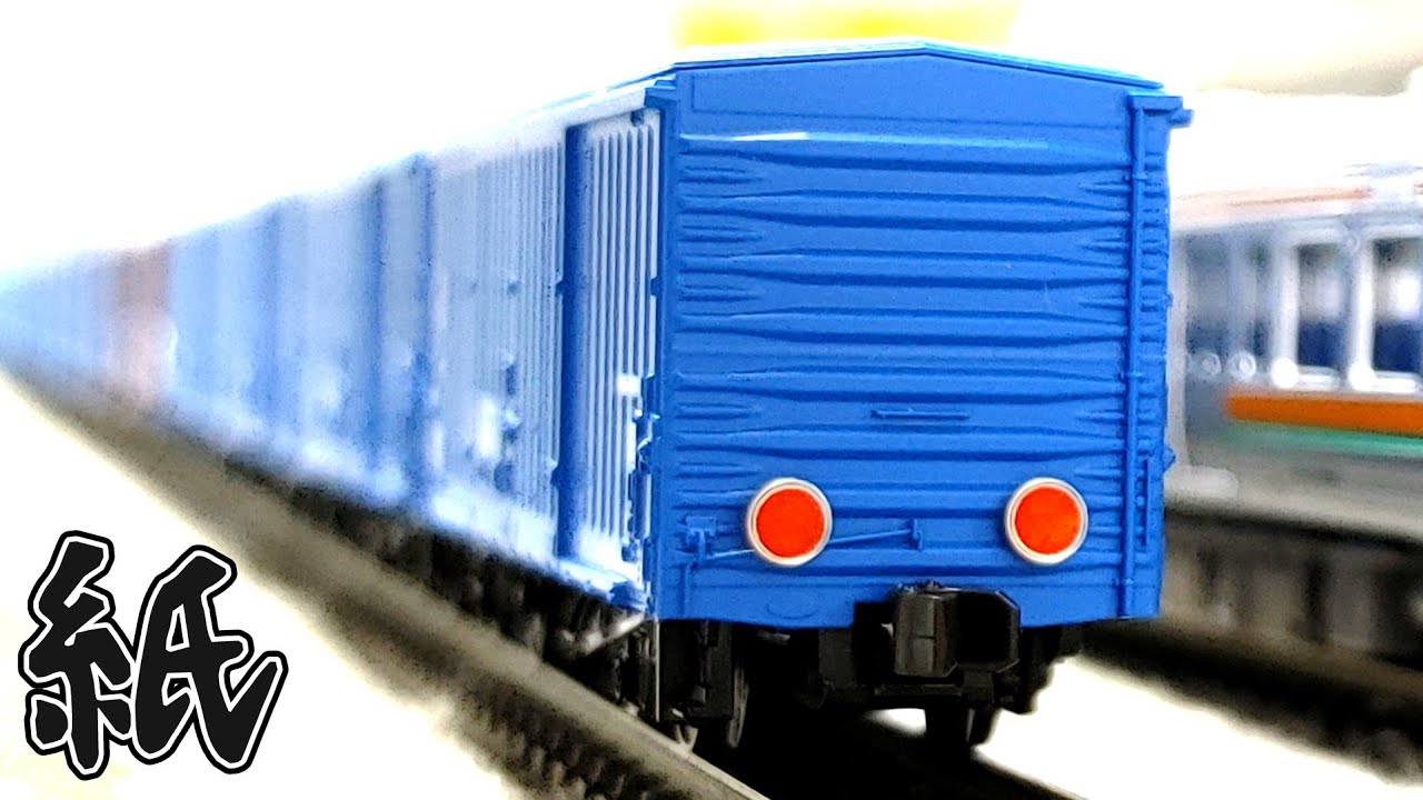 Nゲージ】わり流！貨物列車の作り方！紙輸送編！【王子製紙】#nゲージ