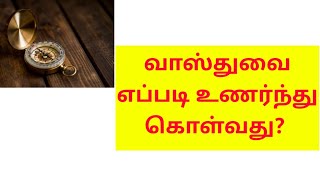 தென்மேற்கு மூலை வாஸ்து |  south west corner vastu in tamil |  Vastu tips tamil #irupiyal