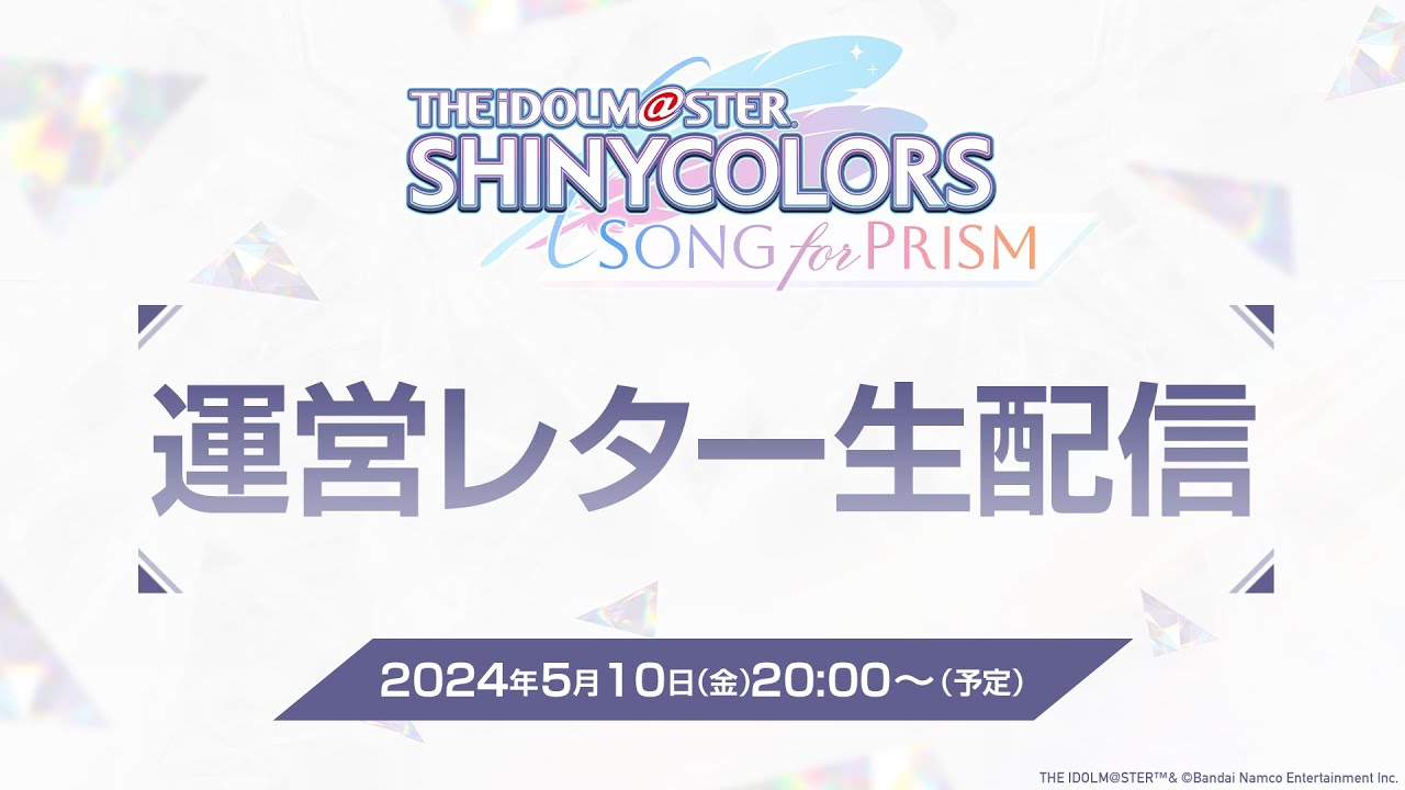 生配信】シャニソン 運営レター生配信【アイドルマスター】 - YouTube