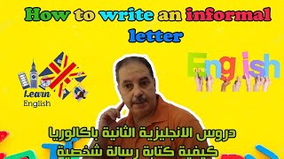 How to write an informal letter : دروس الانجليزية الثانية باكالوريا - كيفية كتابة رسالة شخصية