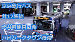 r*r様 A-12 京浜急行バス 方向幕 mqdefault.jpg