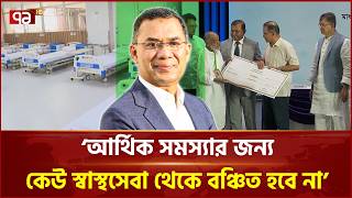 চিকিৎসার জন্য বিদেশ নয়, দেশেই উন্নত সেবা নিশ্চিতের লক্ষ্য সরকারের | PM | Ekattor TV
